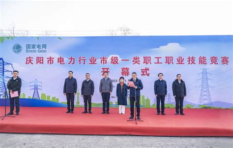 国网庆阳供电公司成功举办2023年庆阳市电力行业市级一类职工职业技能竞赛