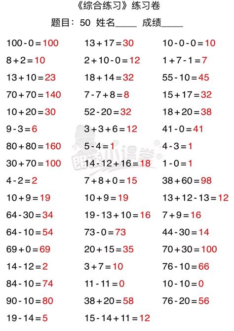 2020年小学四年级口算练习每日一练（二十）_四年级口算题_奥数网