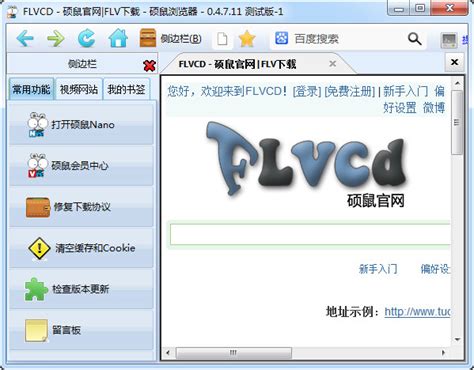 硕鼠flv视频下载器官方下载_硕鼠FLV视频下载器0.4.7.11 免费官方版-PC下载网