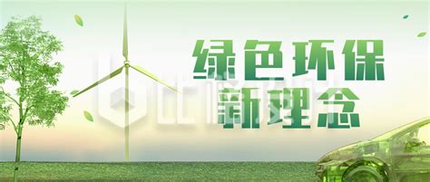 清新绿色环保新能源汽车科技宣传公众号封面首图-比格设计