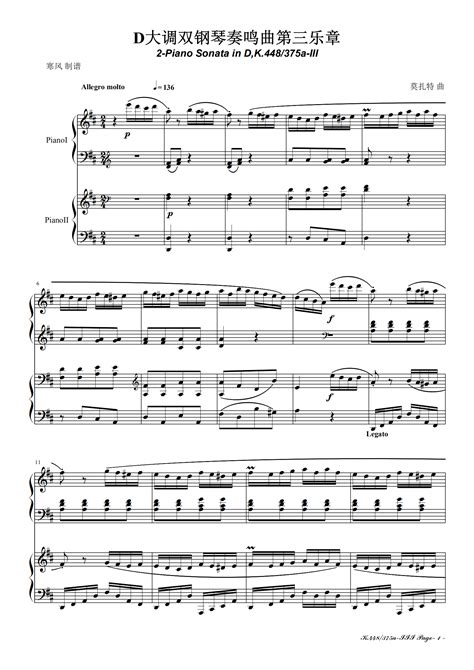 莫扎特D大调双钢琴奏鸣曲K448第三乐章钢琴谱-寒风-虫虫乐谱