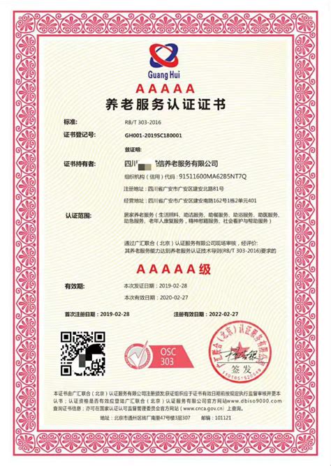 养老服务认证（RB/T 303-2016）要求-中国质量认证咨询网