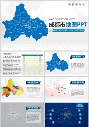 中国风蓝色中国四川省成都市地图PPT模板,PPT模板下载-巧圣网