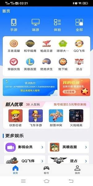租号游app下载-租号游平台下载v1.0.0 安卓版-绿色资源网