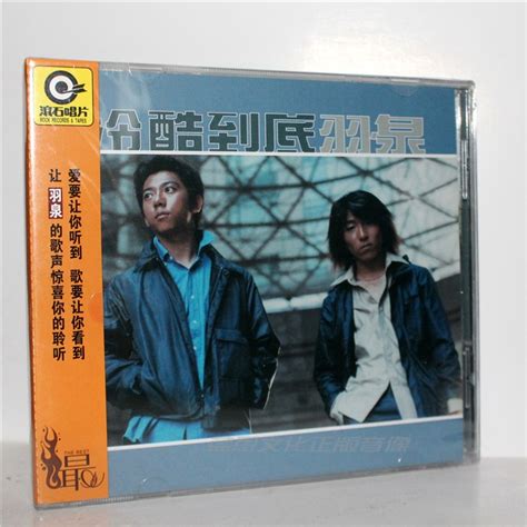 正版 羽泉 冷酷到底 CD 2000年专辑 星外星唱片-淘宝网