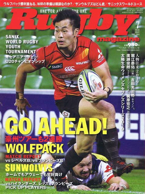 ラグビーマガジン 7月号 Rugby magazine No.564 | BBMスポーツ | ベースボール･マガジン社