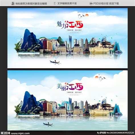 创意江西文化宣传海报设计图片下载_红动中国