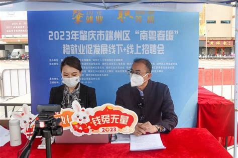 2023肇庆首场稳就业促发展招聘会，打响新年“抢工大战”第一枪