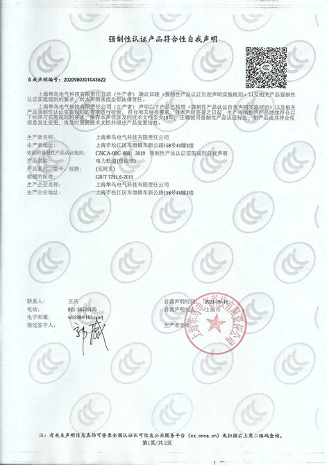 CCC自我声明认证_蓝思检测技术（深圳）有限责任公司