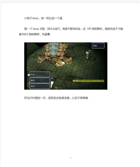 最终幻想3图文攻略_附带地图pdf - 360文档中心