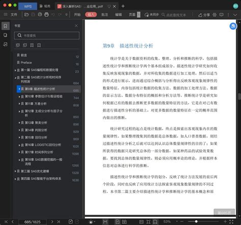 深入解析SAS：数据处理、分析优化与商业应用 PDF电子书 [47MB]下载-码农书籍网