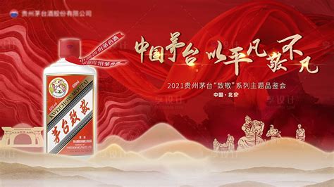 白酒宣传海报_素材中国sccnn.com