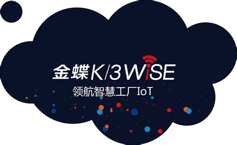 金蝶K3 WISE供应链管理系统有哪些功能模块？-金蝶服务网