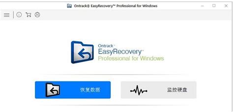 easyrecovery有免费版吗 easyrecovery激活密钥在哪里-EasyRecovery易恢复中文官网