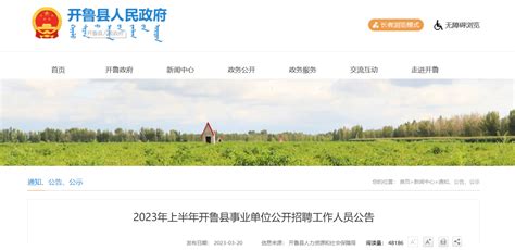 2023辽宁省事业单位招聘报名入口 - 创凡教育