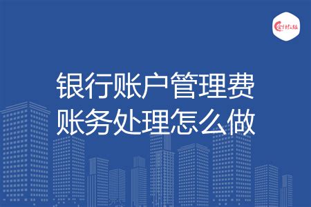 企业的信息技术服务费怎么做账务处理？_税务实操_会计实务实操