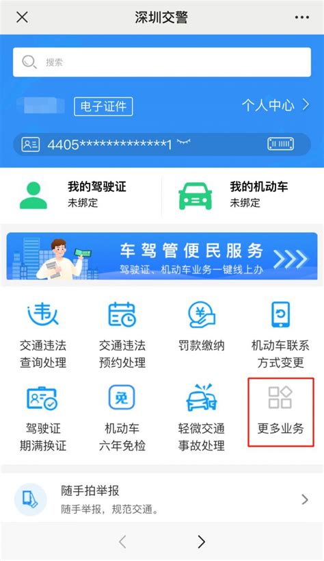 车管所免费人像快照服务上线 驾驶证补换业务可以这样办_深圳新闻网