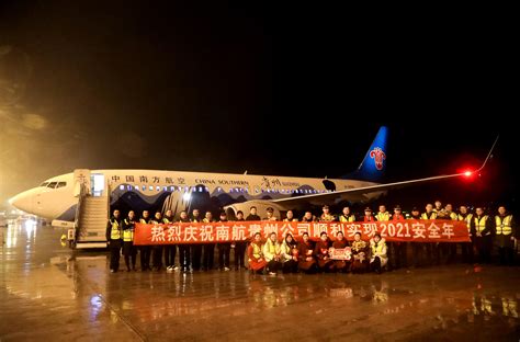 南航贵州公司圆满收官2021安全年 - 民用航空网