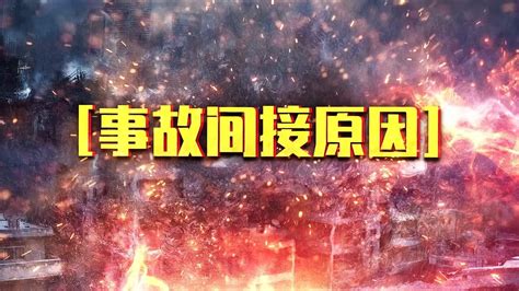 湖南省安全生产重大事故警示教育片