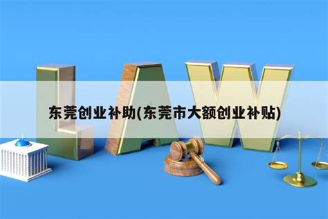 强化“从0到1”的战略科技力量！东莞建成32家新型研发机构_南方plus_南方+