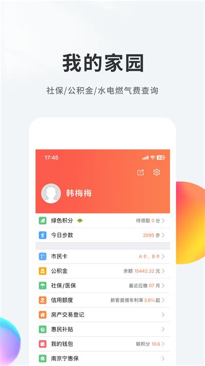 我的南京app下载官方安装-我的南京最新版本下载v3.0.8 安卓版-绿色资源网