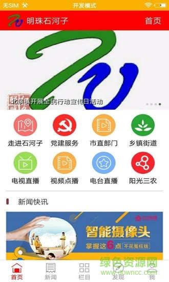 明珠石河子app下载-明珠石河子下载v4.2.10 安卓版-绿色资源网