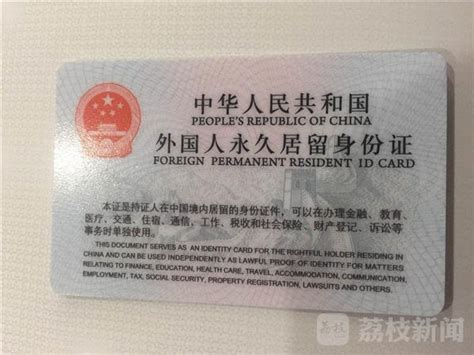 新版外国人永久居留身份证“五星卡”今日正式签发启用-中国网