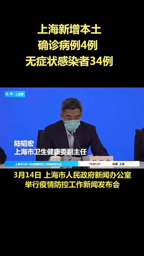 上海新增4例本土确诊和34例无症状感染者_凤凰网视频_凤凰网