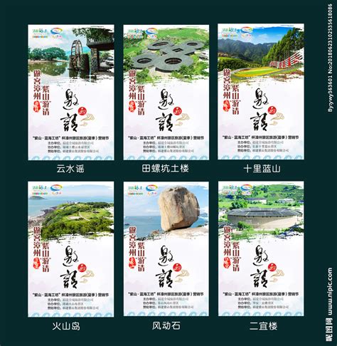福建漳州旅游宣传海报设计图__广告设计_广告设计_设计图库_昵图网nipic.com