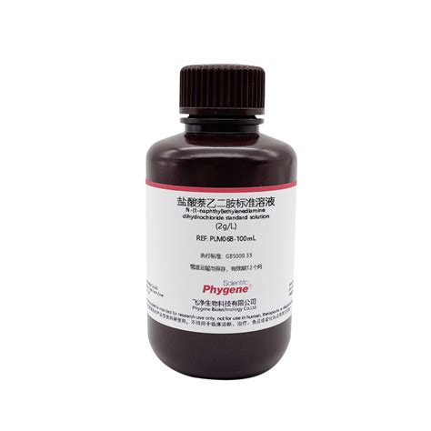 PLM068 | 盐酸萘乙二胺标准溶液 奈基盐酸二氨基乙烯溶液 N-(1-naphthyl)ethylenediamine ...