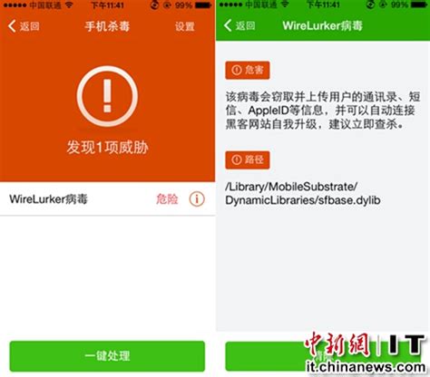 iOS病毒专坑中国用户 360手机卫士专业版独家查杀|苹果|手机_凤凰财经