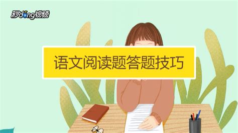 初中语文：阅读理解并不难，学好阅读理解的8个秘诀 - 知乎