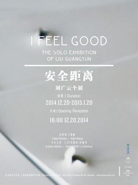 Minsheng Art Museum presents "I Feel Good" – the Solo Exhibition of Liu ...