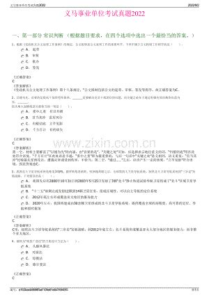 义马事业单位考试真题2022.pdf_咨信网zixin.com.cn