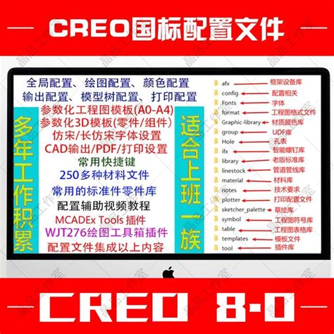 阿里2022升级creo8.0国标配置文件afx标准库ifx螺钉库工程图插件-淘宝网