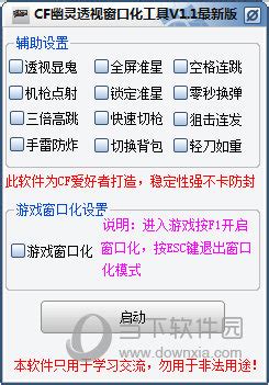 D3DWindower官方下载_D3DWindower(窗口化工具)中文版1.88_当客下载站