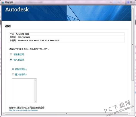 autocad2010激活码分享，快速获取有效激活码_电脑知识_windows10系统之家