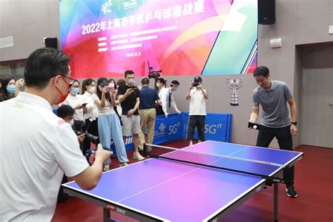 一机在手，打球不愁 上海再次举办手机乒乓球挑战赛_团体比赛_台进行_活动