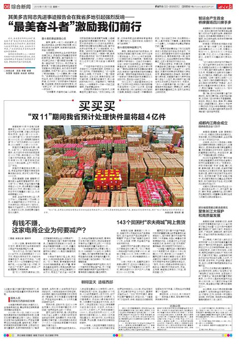 聚焦长江大保护和高质量发展---四川日报电子版