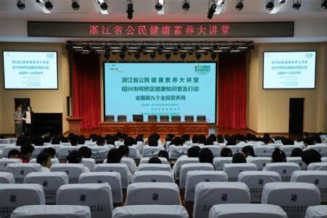 2021年省级公民健康素养大讲堂在庆开讲-庆元网