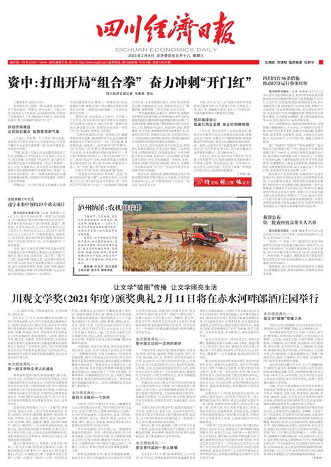 我省公布第二批农村致富带头人名单--四川经济日报