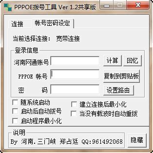 【pppoe拨号软件下载】PPPOE拨号工具PC版 v2.0 绿色免费版-开心电玩