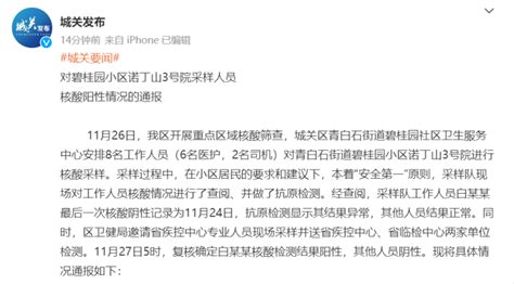 兰州城关区通报工作人员混阳：系医院检验士，已成立联合调查组调查 - 周到上海