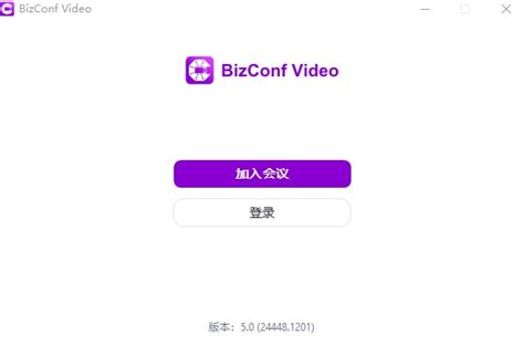 BizConf Video下载-BizConf Video官方下载[视频会议]-华军软件园