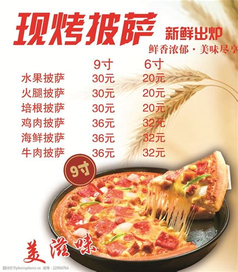 披萨菜单披萨照片价格表CDR免费下载 - 图星人