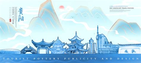 贵阳设计贵州风景插画|UI|闪屏/壁纸|發财致富 - 原创作品 - 站酷 (ZCOOL)
