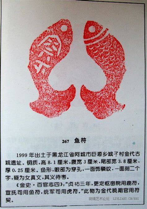 鱼符图片