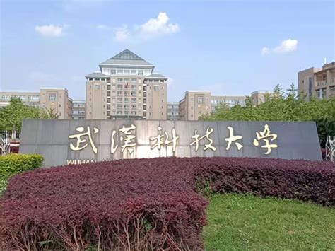 武汉科技大学图片、寝室图片、实训设备、食堂等图片