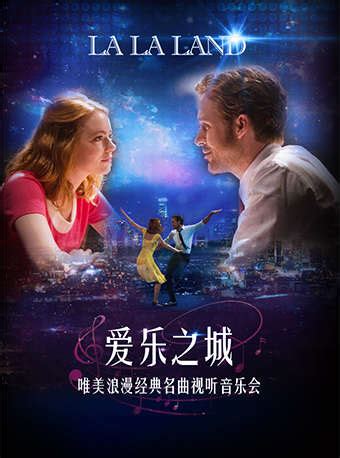 《爱乐之城》破中国上映歌舞片票房纪录 长镜头震撼_娱乐频道_凤凰网