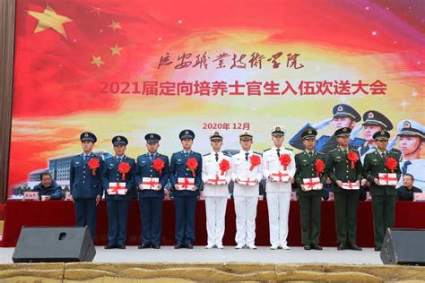 士官学院举行2019级海军定向培养士官生入伍欢送仪式-潍坊科技学院